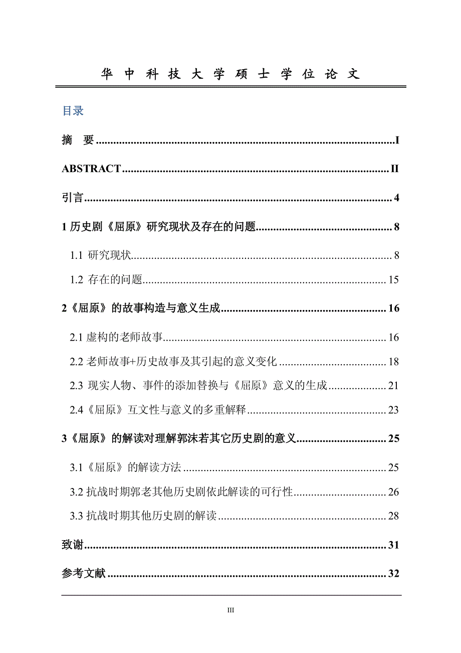 解读郭沫若抗战时期历史剧——以《屈原》为例_第2页