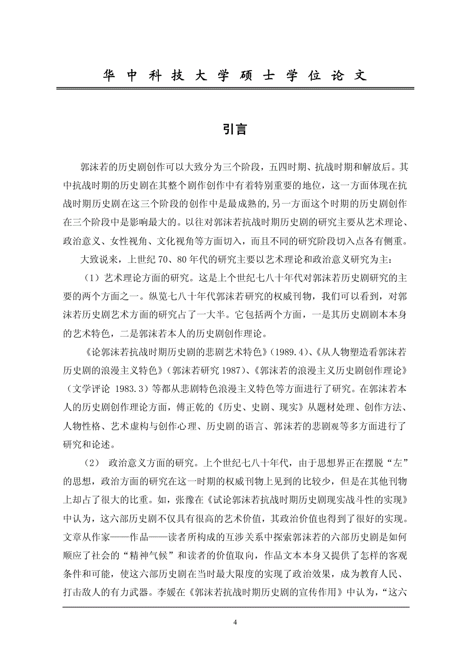 解读郭沫若抗战时期历史剧——以《屈原》为例_第3页