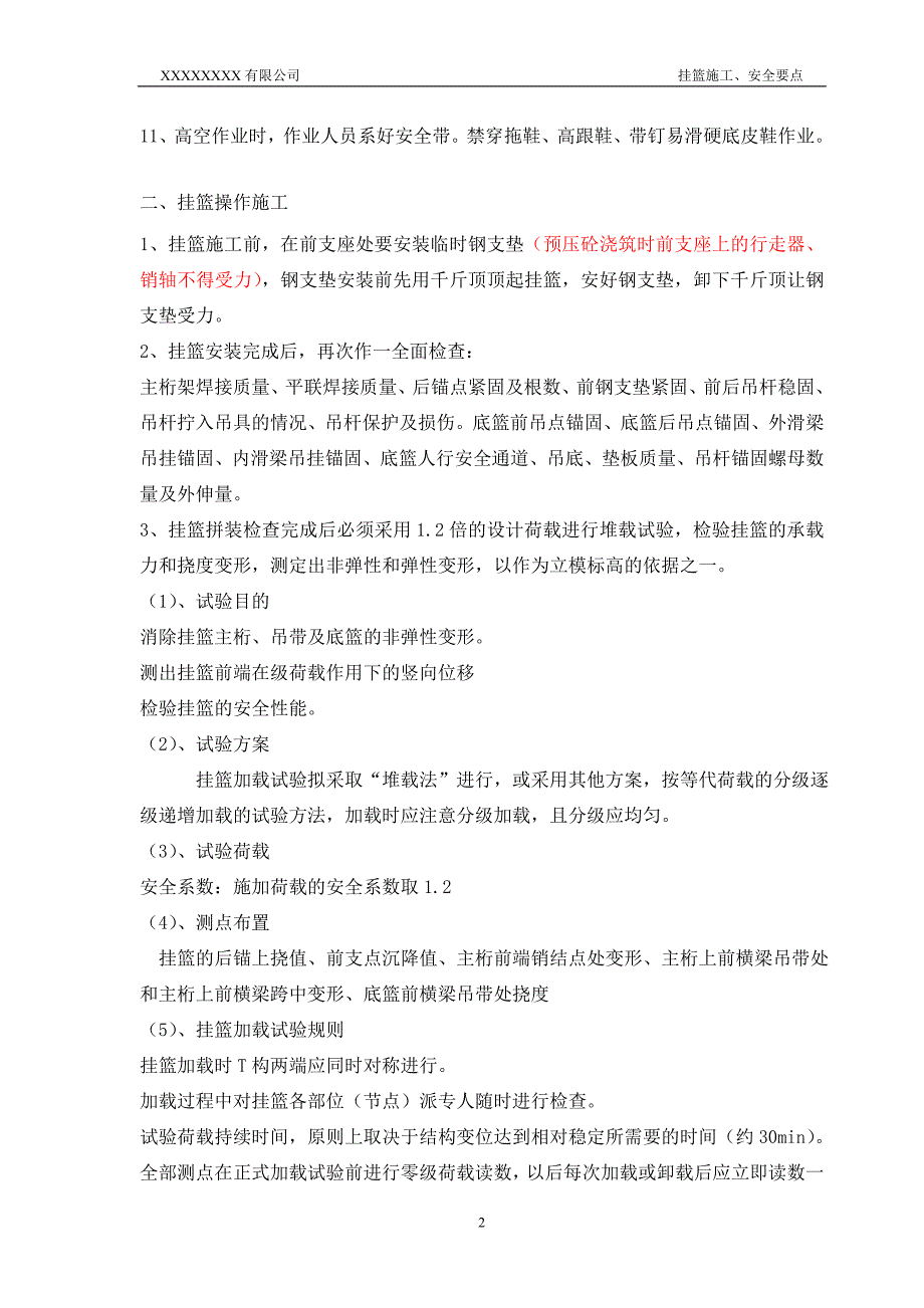 预应力混凝土变截面连续箱梁挂篮的施工、安全要点_第2页