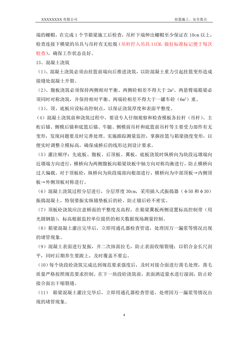 预应力混凝土变截面连续箱梁挂篮的施工、安全要点_第4页