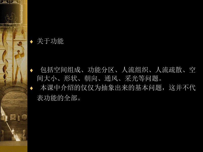 [2017年整理]原理——第04节——功能组成与分区_第2页