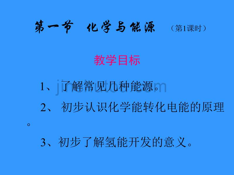 [2017年整理]你知道世界上有哪些能源吗？_第5页