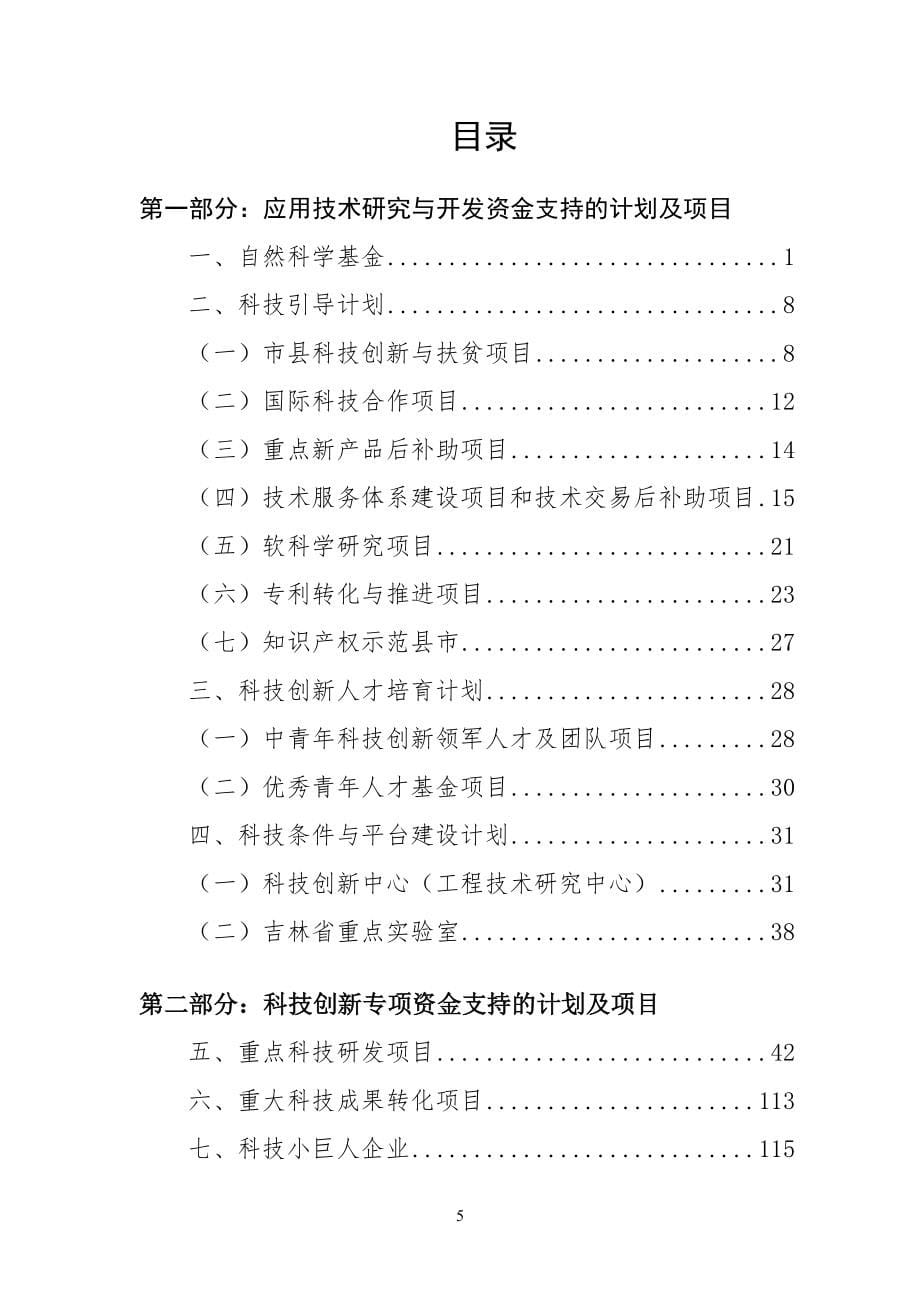 吉林省科技发展计划_第5页