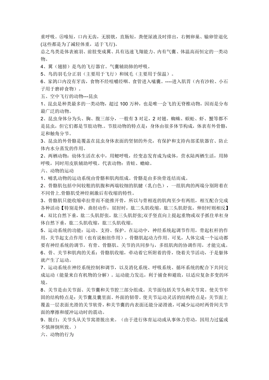 八年级生物上册期末考试复习提纲_第3页