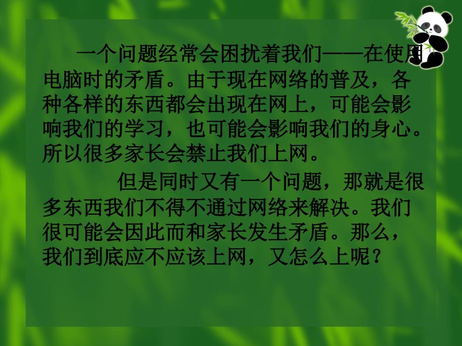 [2017年整理]中学生应不应该上网_第2页