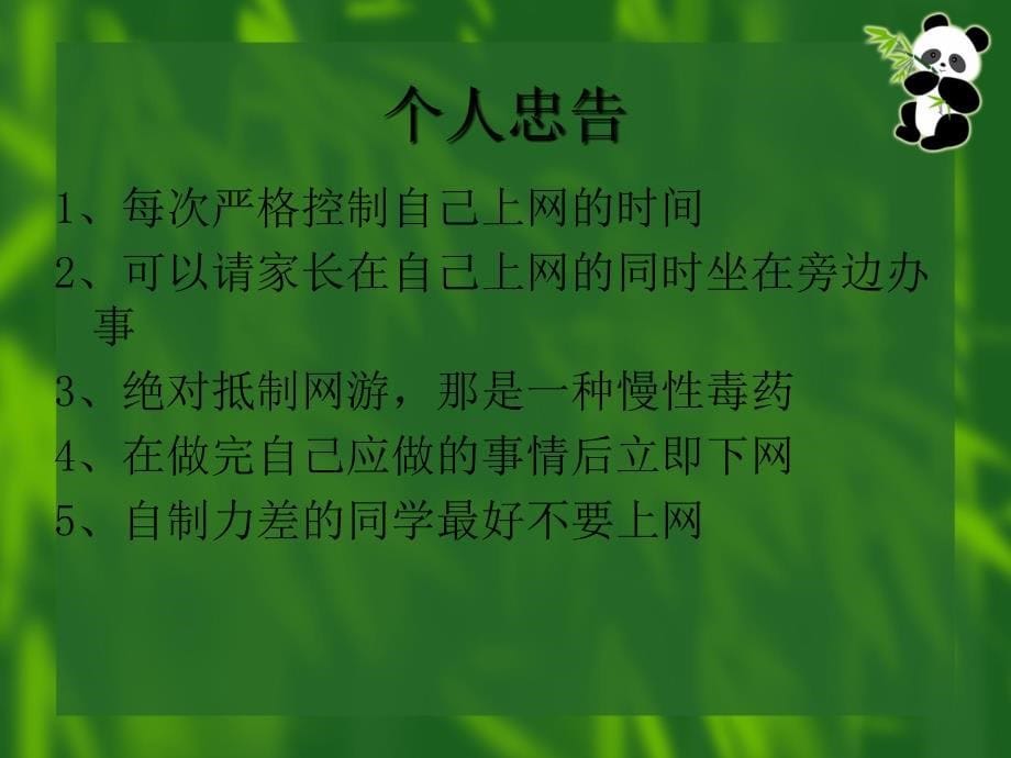 [2017年整理]中学生应不应该上网_第5页