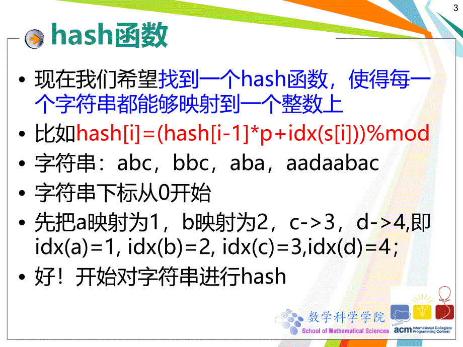 字符串hash以及7大问题(1)_第3页