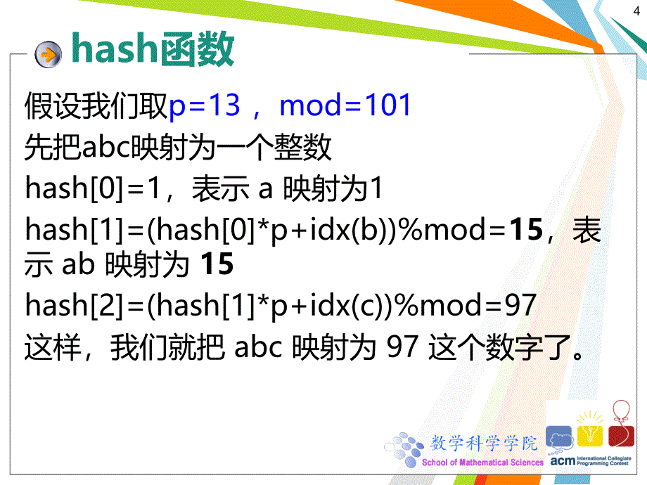 字符串hash以及7大问题(1)_第4页