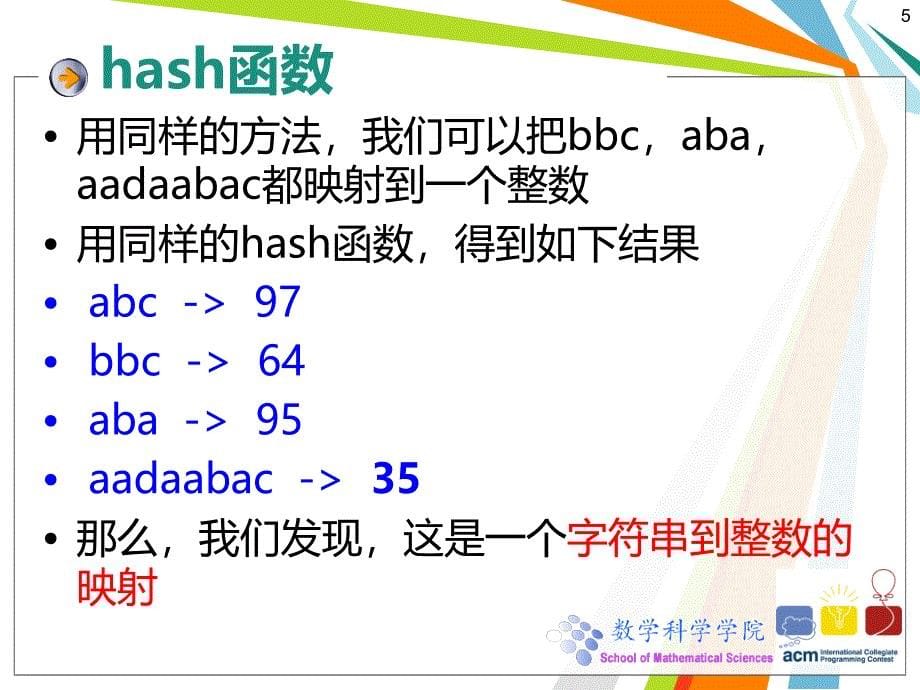 字符串hash以及7大问题(1)_第5页