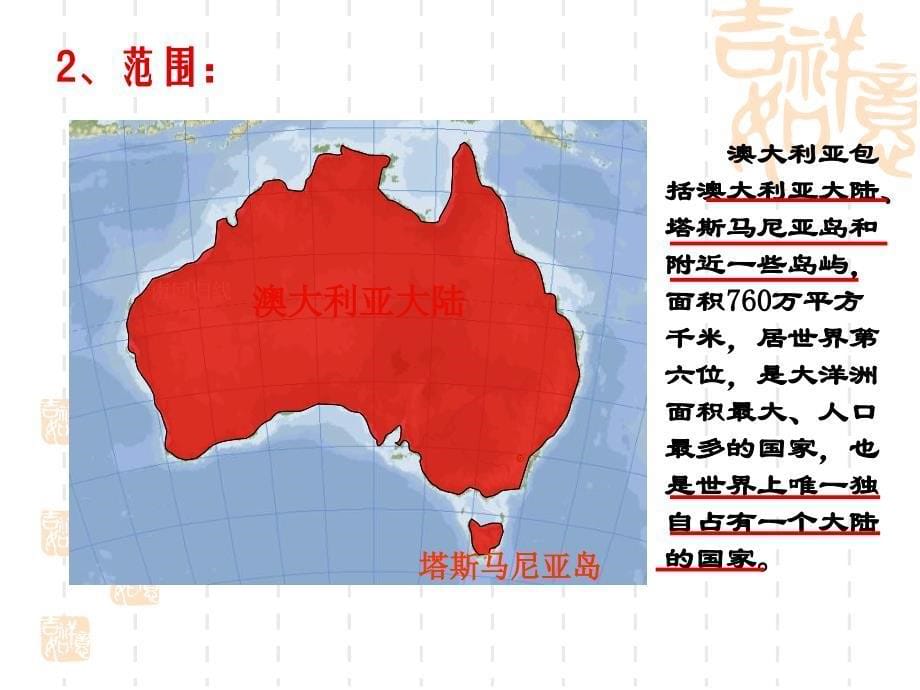 澳大利亚国家介绍教学PPT_第5页