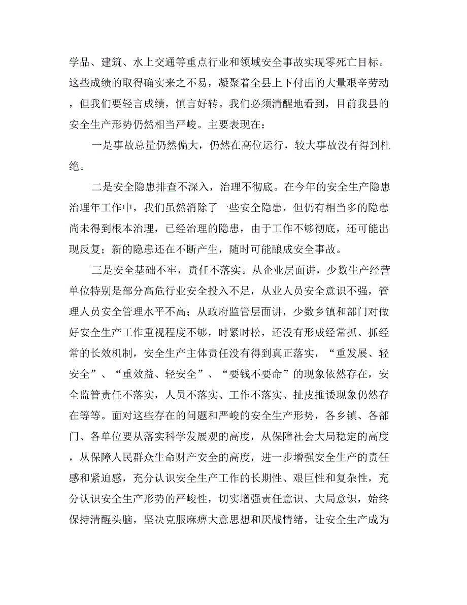 县长在安全生产视频会议上的讲话_第2页