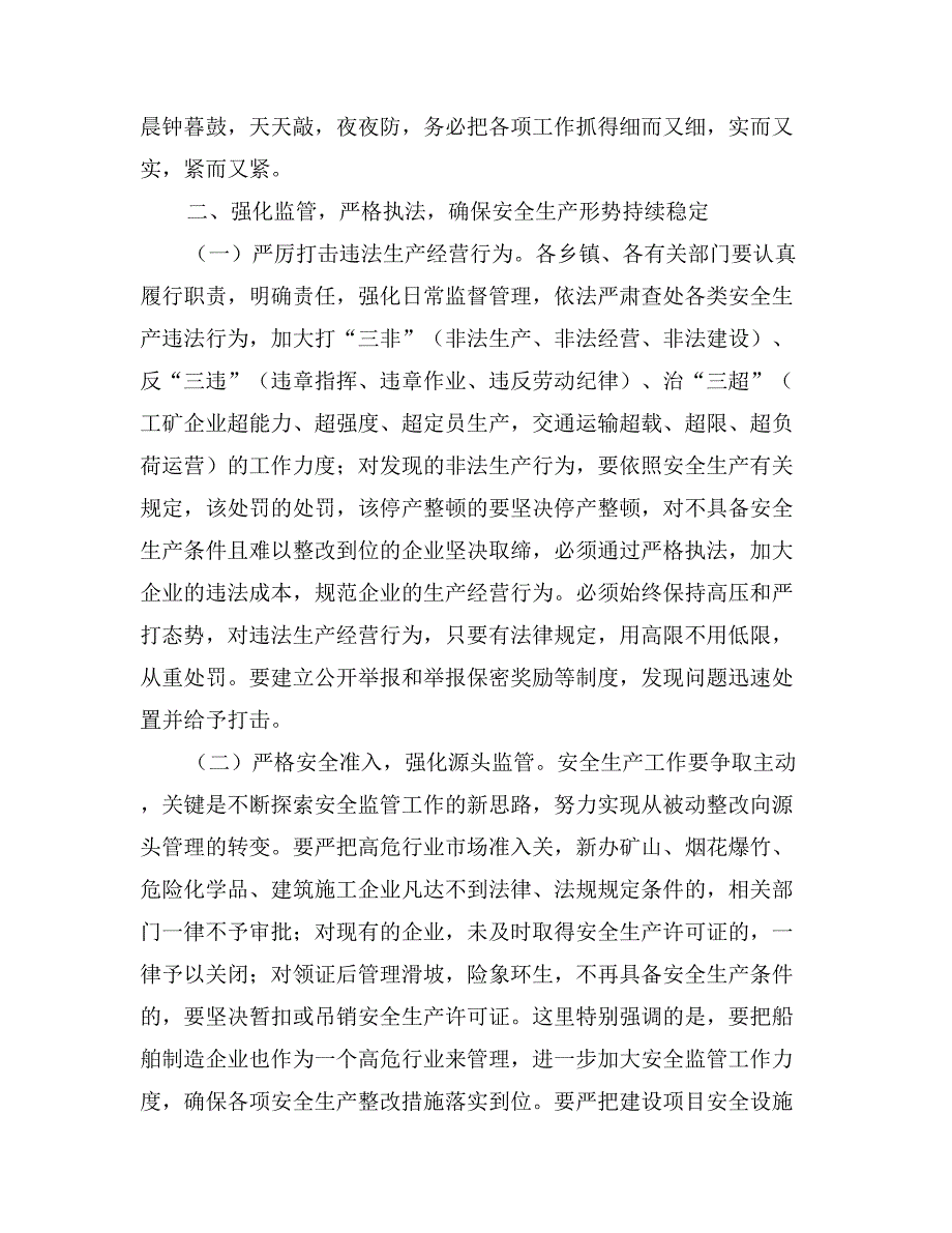 县长在安全生产视频会议上的讲话_第3页