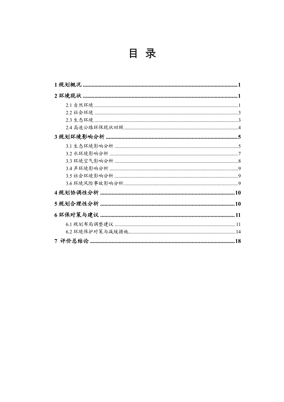 《山东省高速公路网中长期规划》_第2页