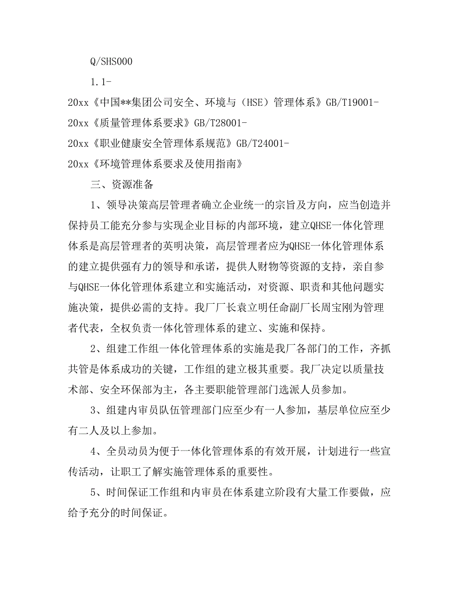 质量、职业健康、安全和环境管理体系建立及实施策划方案_第3页