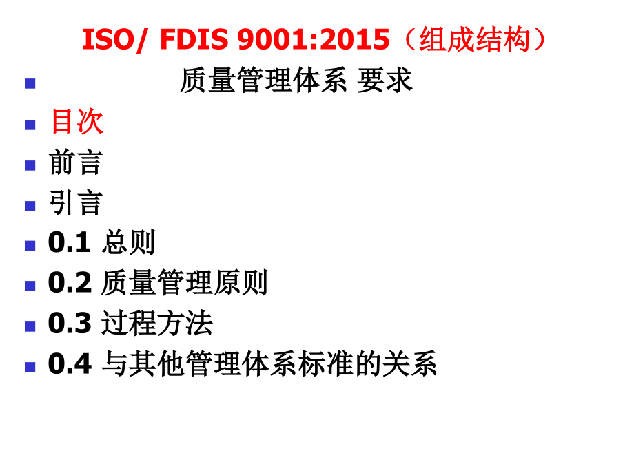 ISO9001：2015专版培训课件_第3页