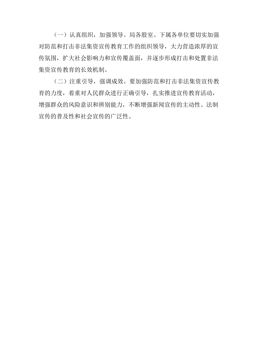 防范非法集资宣传月活动方案_第3页