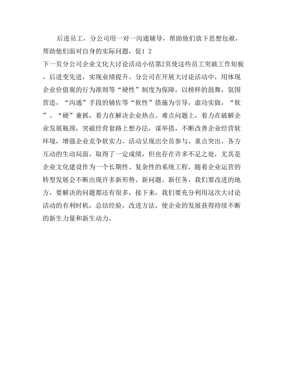 分公司企业文化大讨论活动小结_第4页