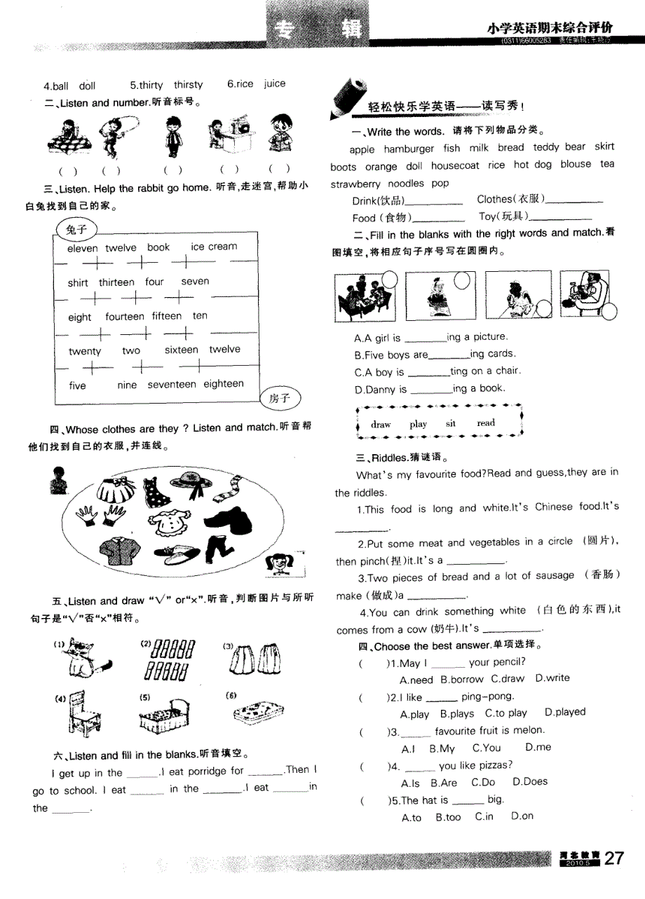 轻松快乐学英语——小学三年级英语期末综合训练_第2页