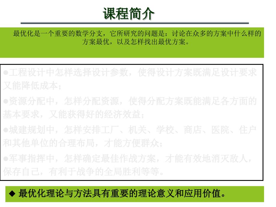 工程优化方法及应用 第一章(2学时)_第2页