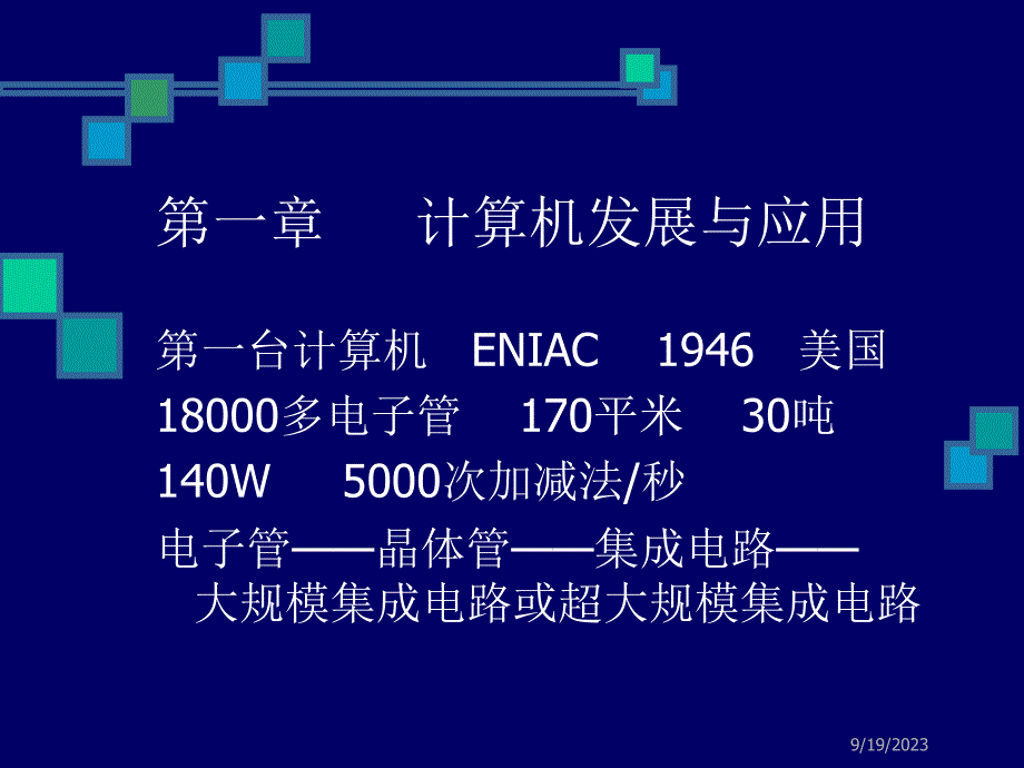 计算机会考总复习_第2页