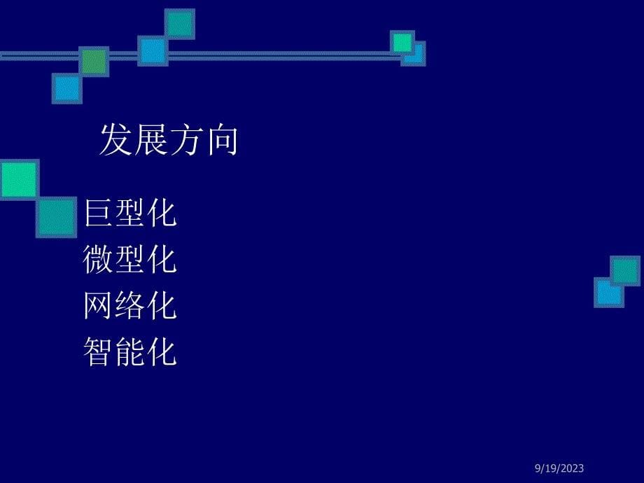 计算机会考总复习_第5页