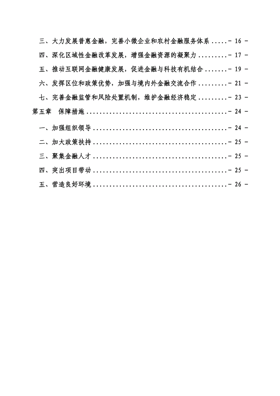 厦门市金融业十三五发展专项规划_第4页