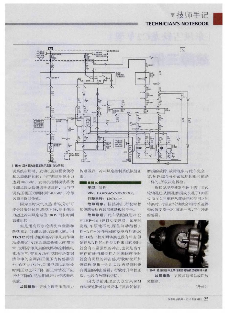 雪佛兰 故障案例分析（十七）_第2页