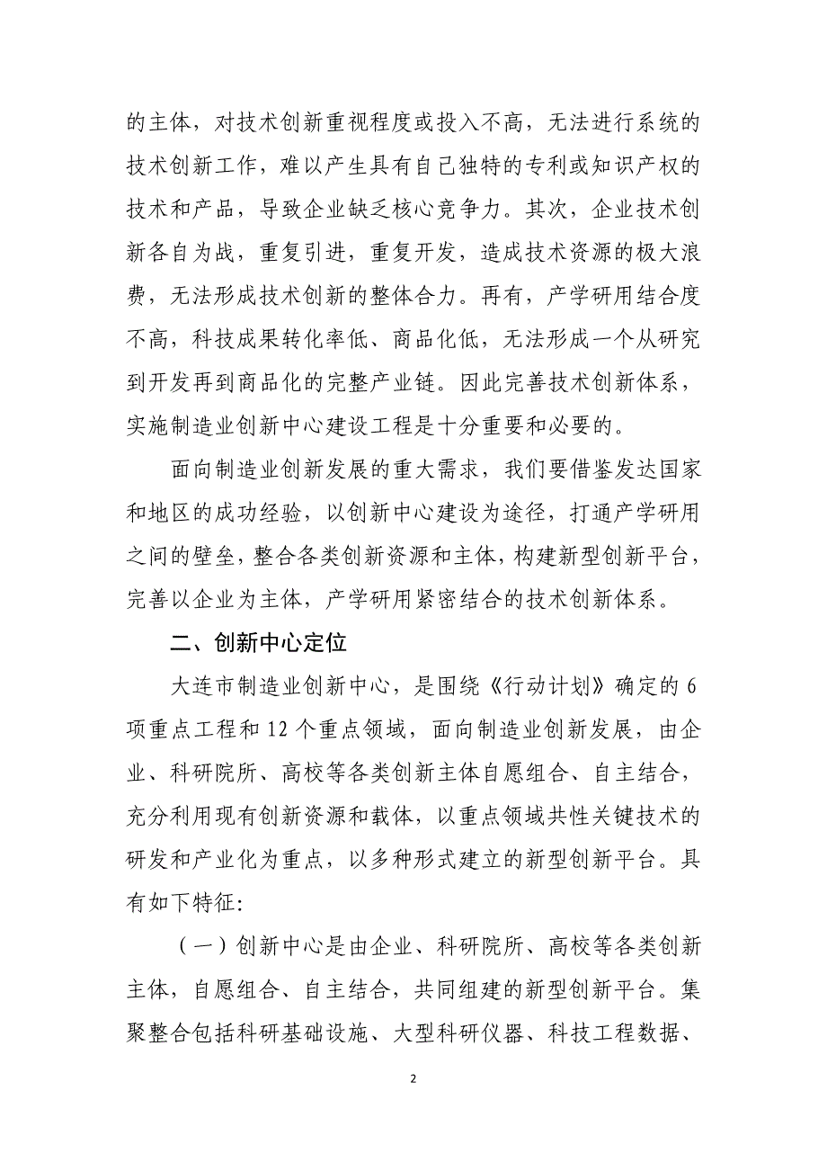 大连市制造业创新中心建设工程（试点）_第2页