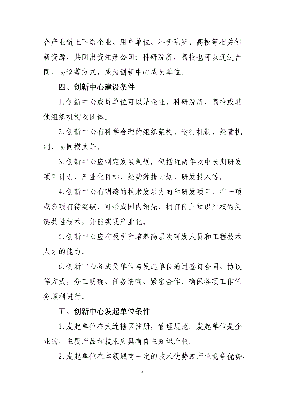 大连市制造业创新中心建设工程（试点）_第4页