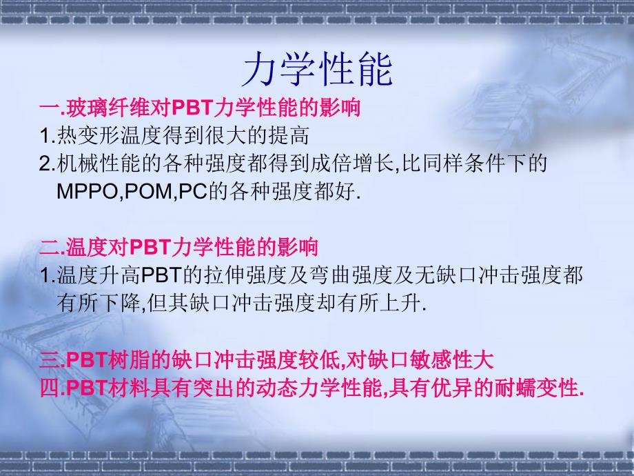 [2017年整理]PBT_材料介绍_第3页