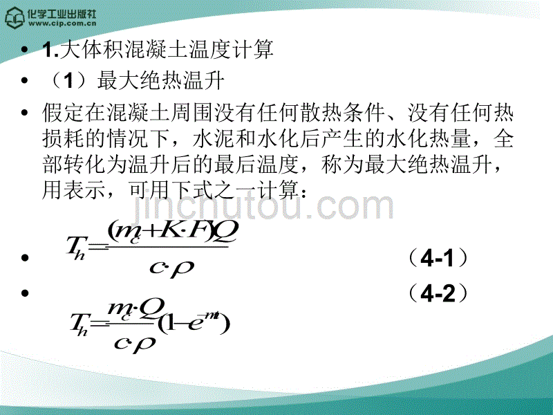 [2017年整理]大体积混凝土的温度应力_第5页