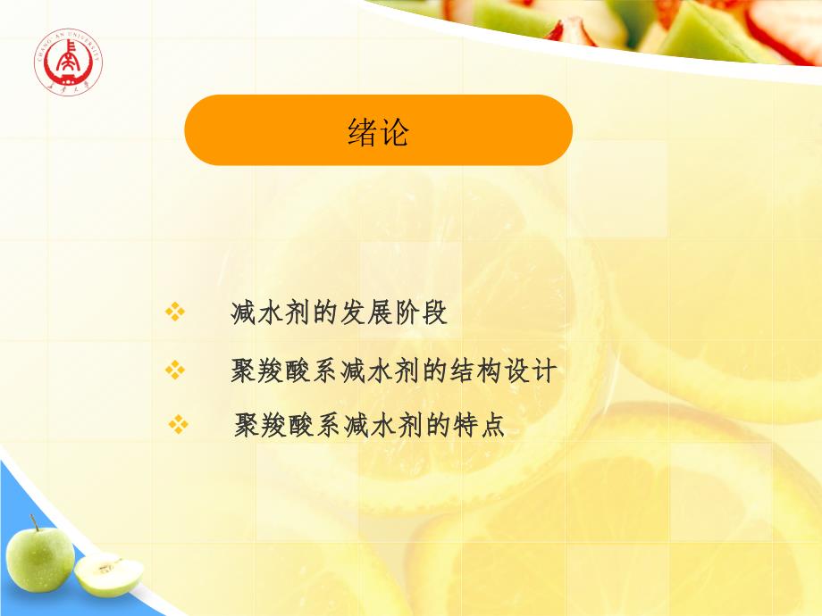 聚羧酸减水剂概述_第3页