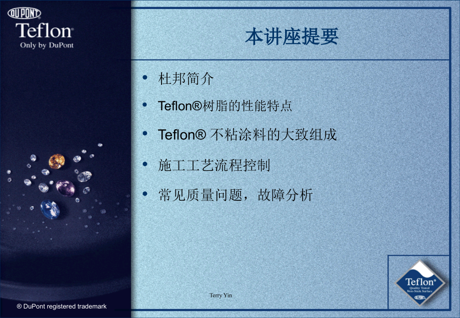 [2017年整理]Teflon_涂料基本知识_第2页