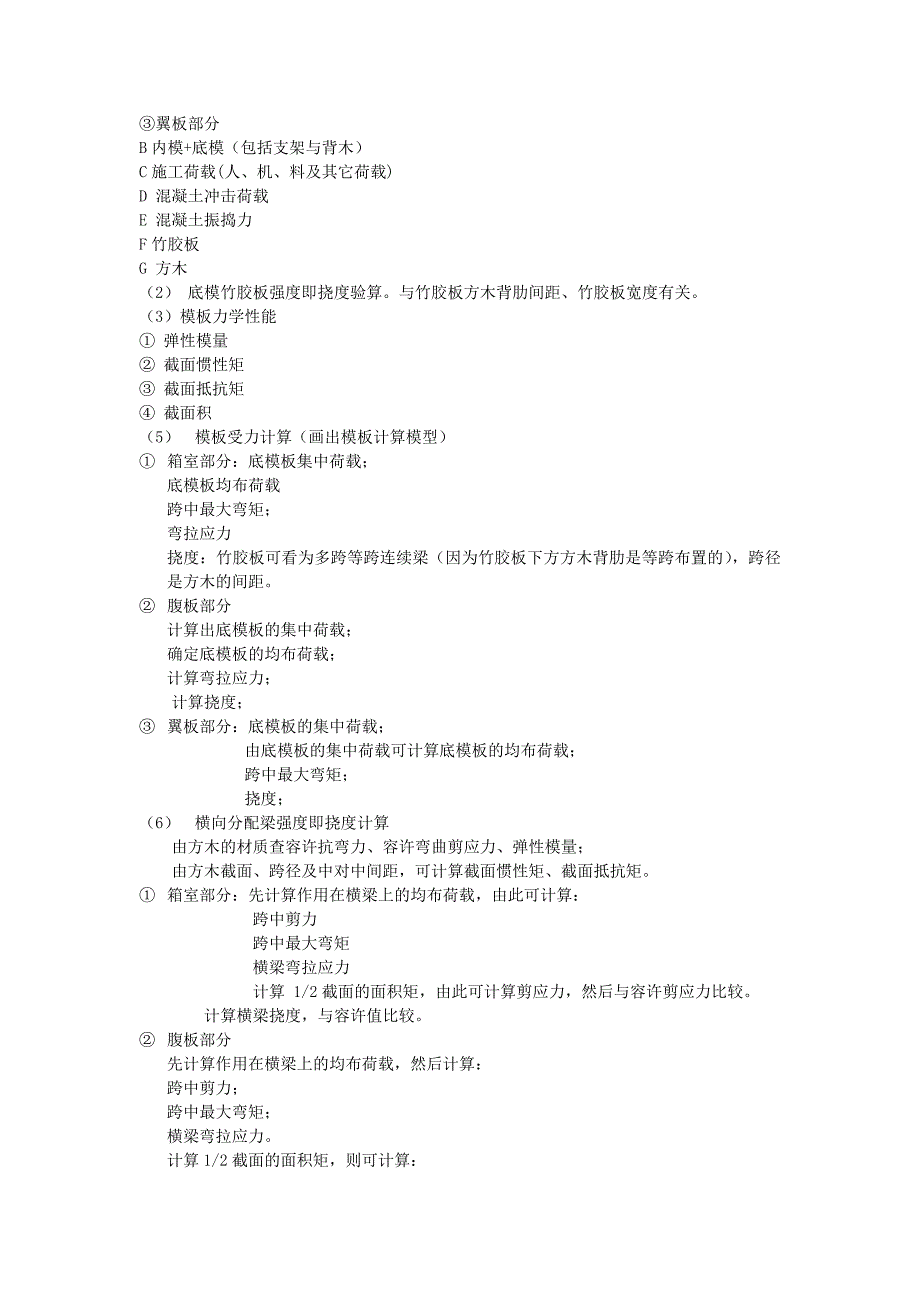 预应力混凝土现浇箱梁总体的施工方案_第4页