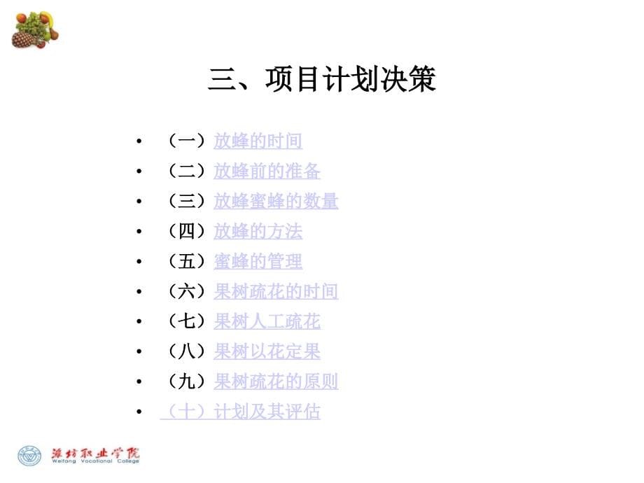 5.果树授粉及疏花_第5页