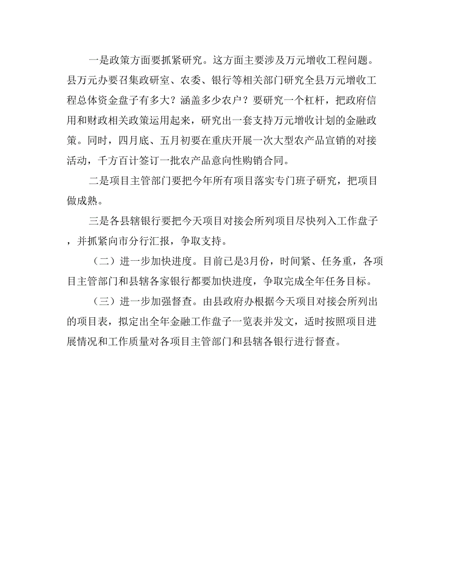 县长在金融工作暨投融资项目对接会上的讲话（摘要）_第3页