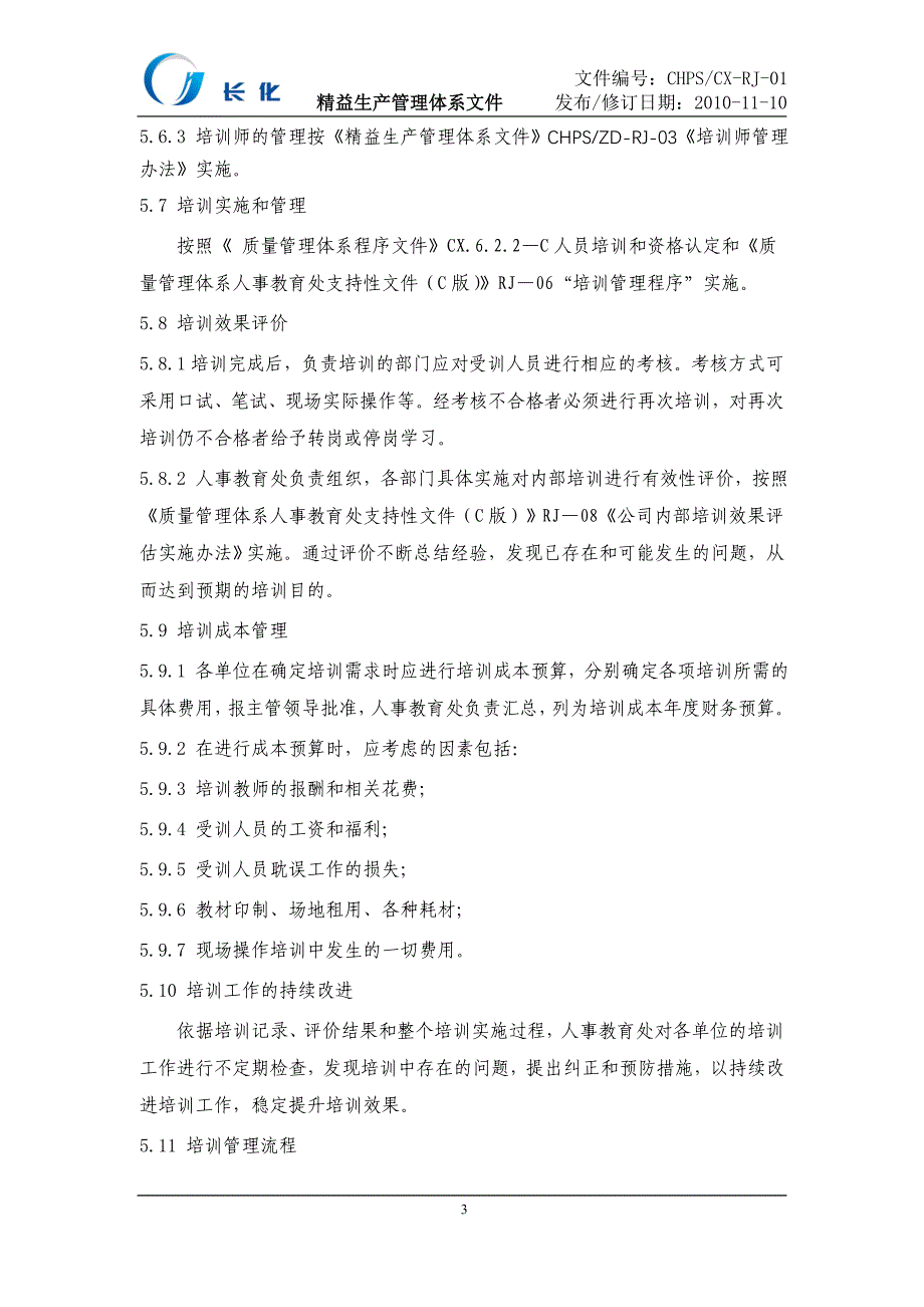 精益生产管理体系文件人员培训控制程序_第3页