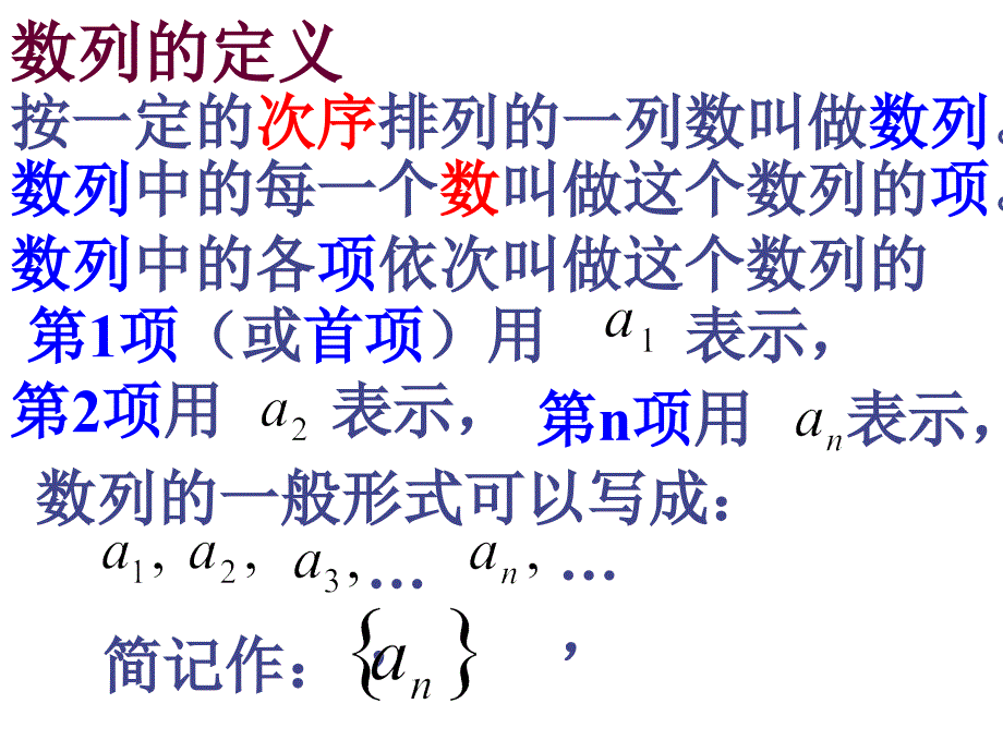 高一数学数列的概念_图文_第4页