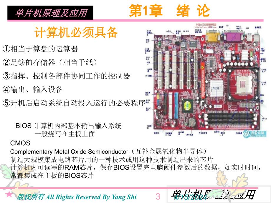 西南大学工程技术学院机械专业单片机第1章_第3页