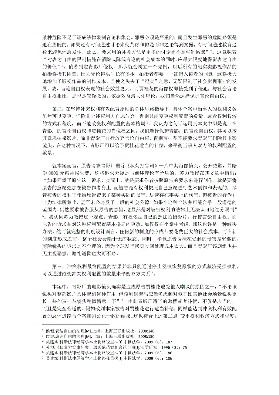 [2017年整理]权利冲突与法律价值选择——谈贾桂花案_第3页