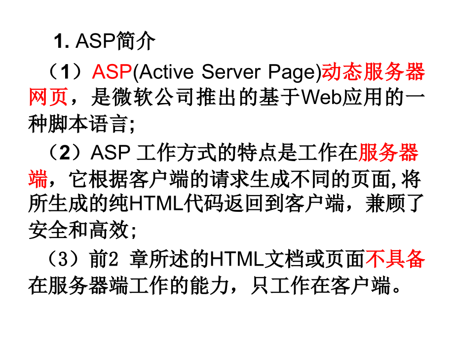 网络与WEB原理10b_第2页