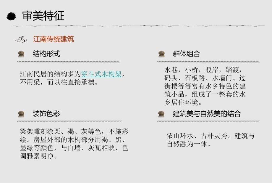 [2017年整理]江南传统建筑欣赏_第5页