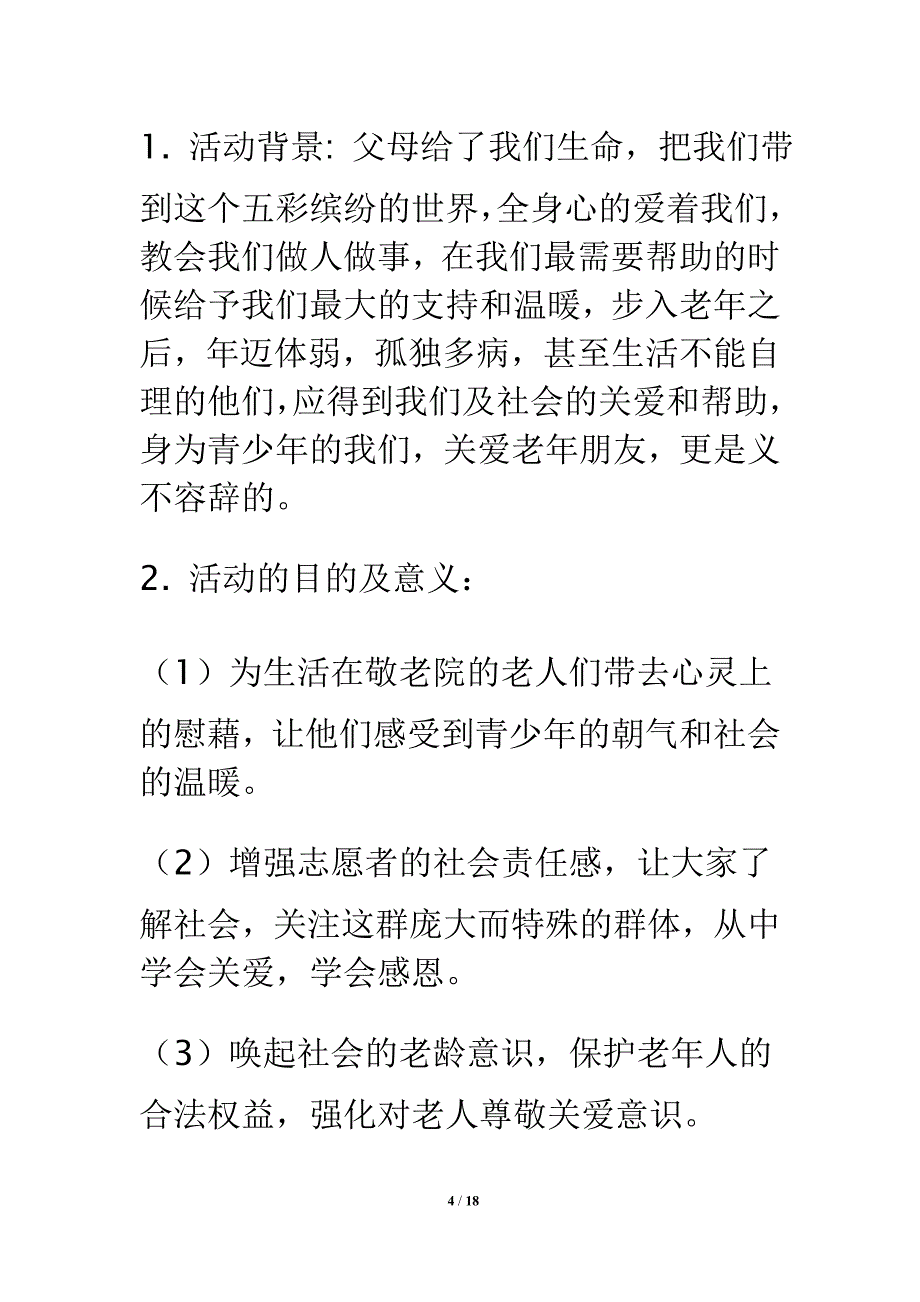 敬老院活动策划书_第4页