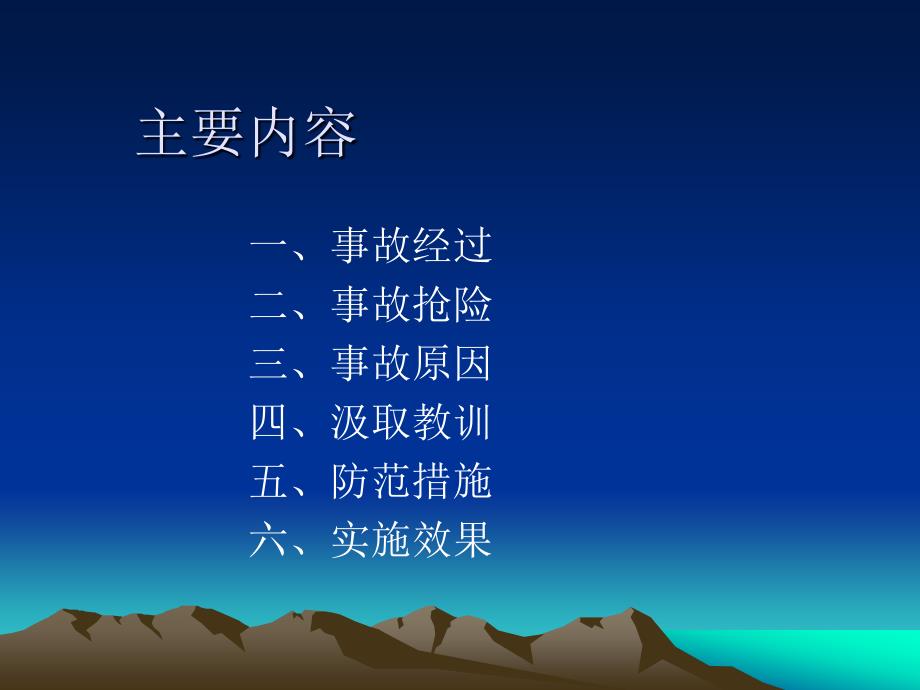 [2017年整理]石炭系煤层顶板事故典型案例(塔山煤矿3.28顶板事故)_第2页