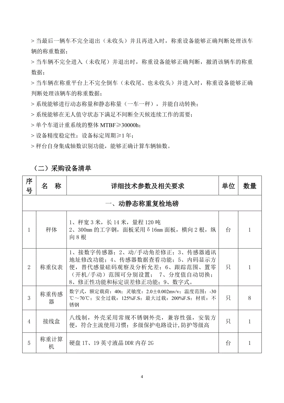 四川省南充市顺庆区政府采购_第4页