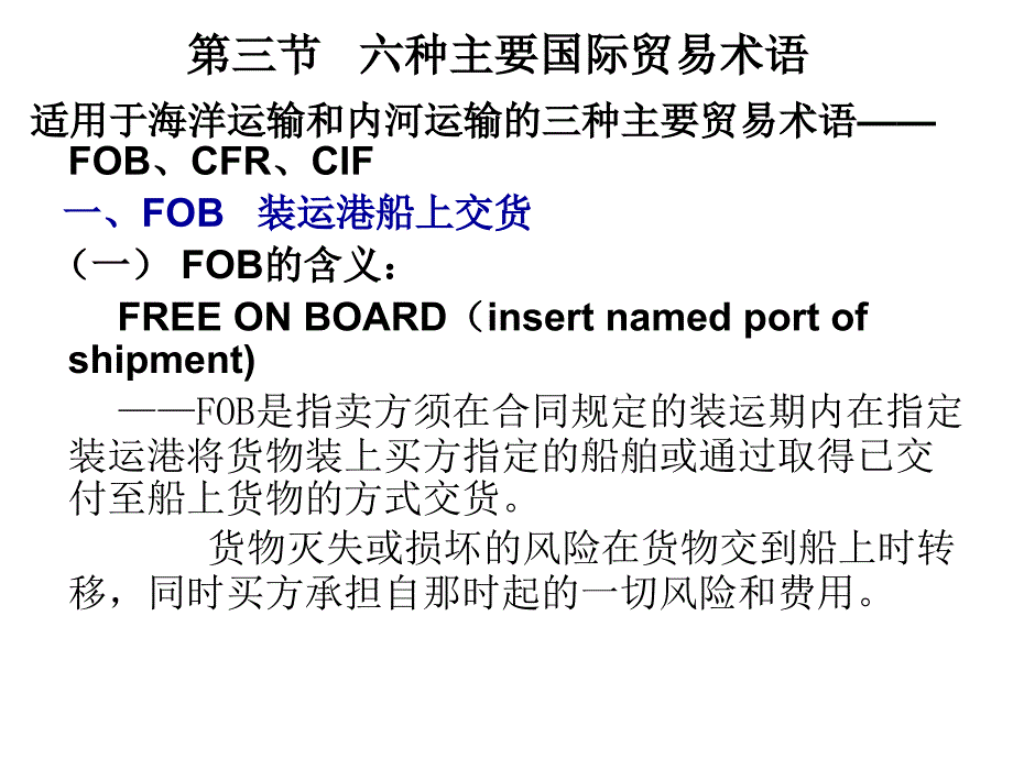 国贸实务  打印文件_第1页