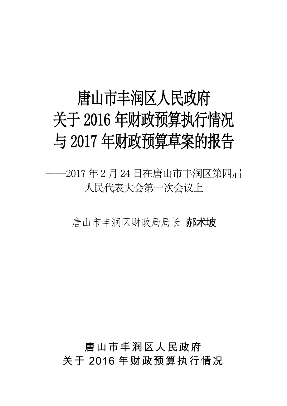 唐山市丰润区人民政府_第1页