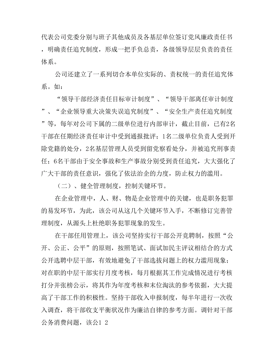 盐化公司纪委加强廉政建设工作总结_第3页