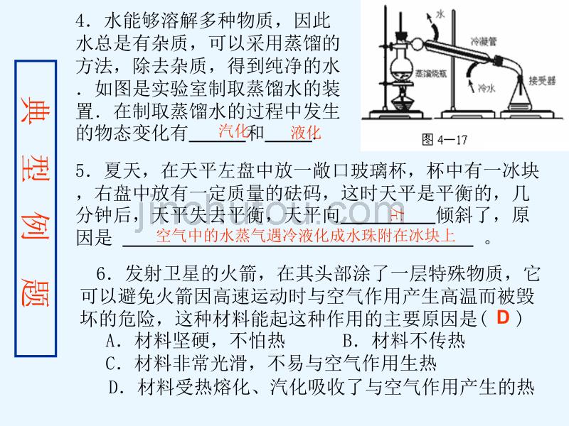 十一章从水之旅谈起_第4页