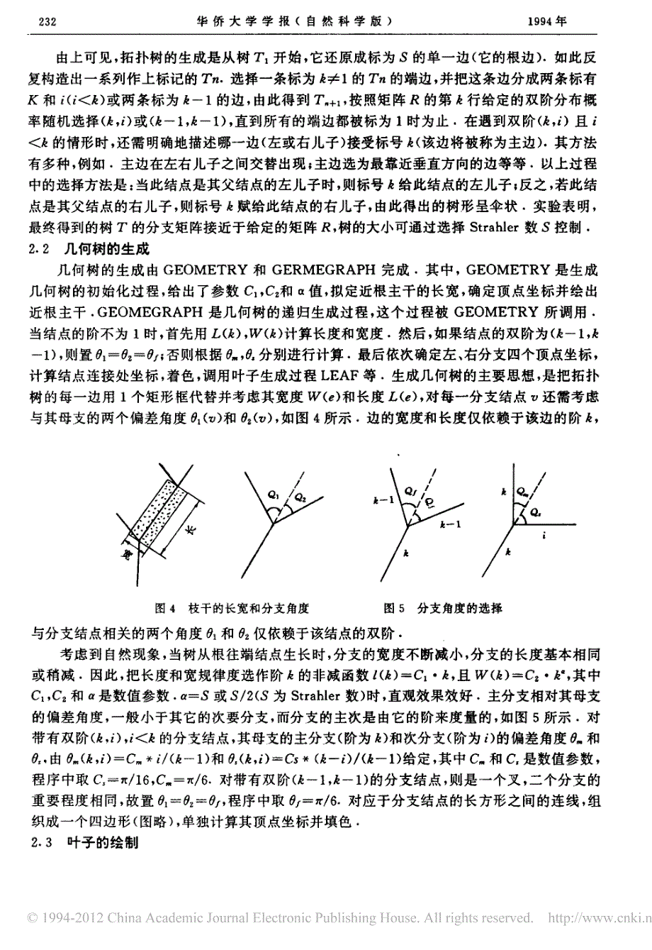 基于分支矩阵的计算机生成树_第4页